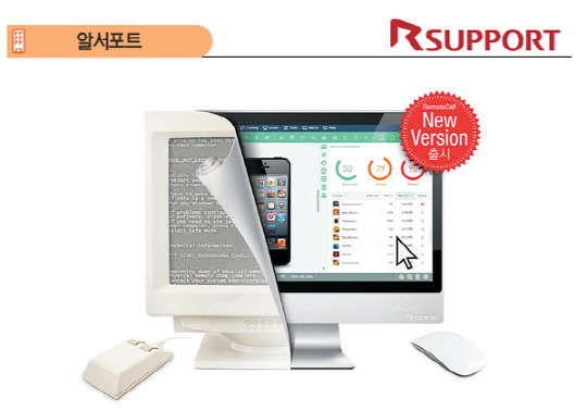 알서포트의 원격지원 솔루션 '리모트콜'